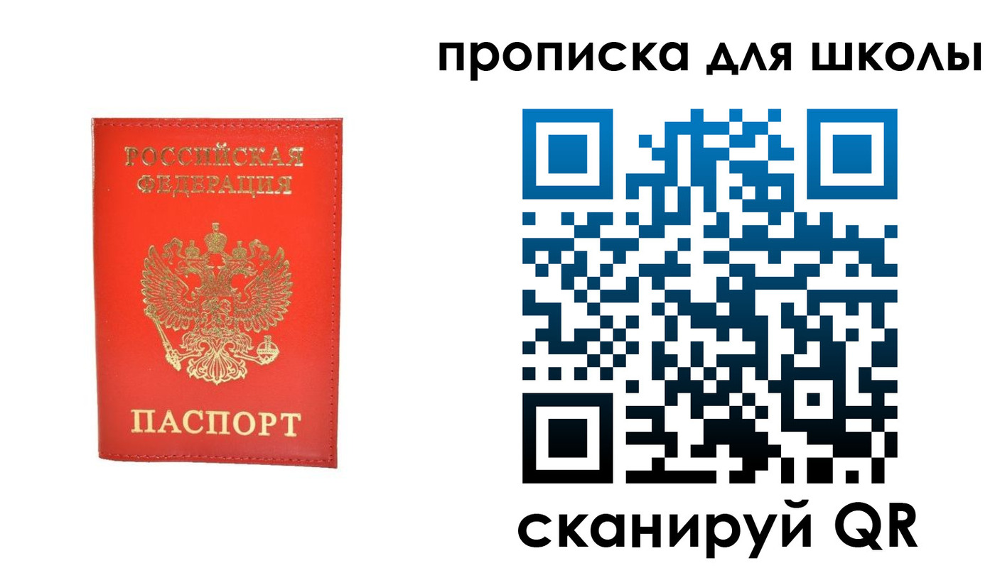 прописка для работы в Бердске